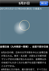 注目の天文現象画面（5月21日 金環日食）