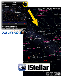 iStellarと連携（8月13日 ペルセウス座流星群）
