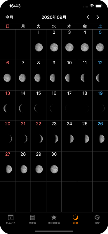 9月の月齢カレンダーの画面