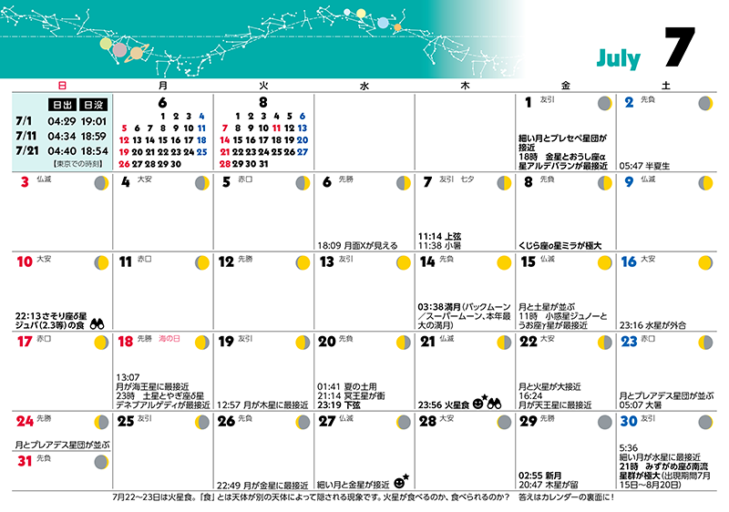 2022年7月のカレンダー