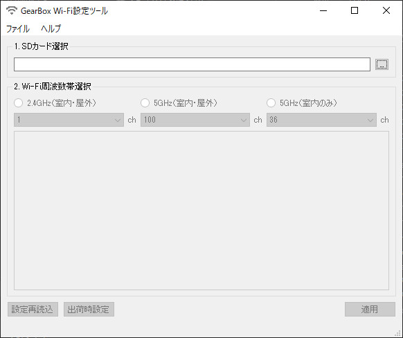 gearbox_wifi_setup.exeを実行する