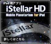 iPadѥץ iStellar HD