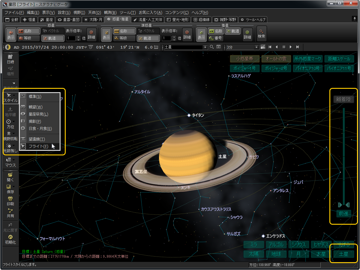 土星の近くまでフライト