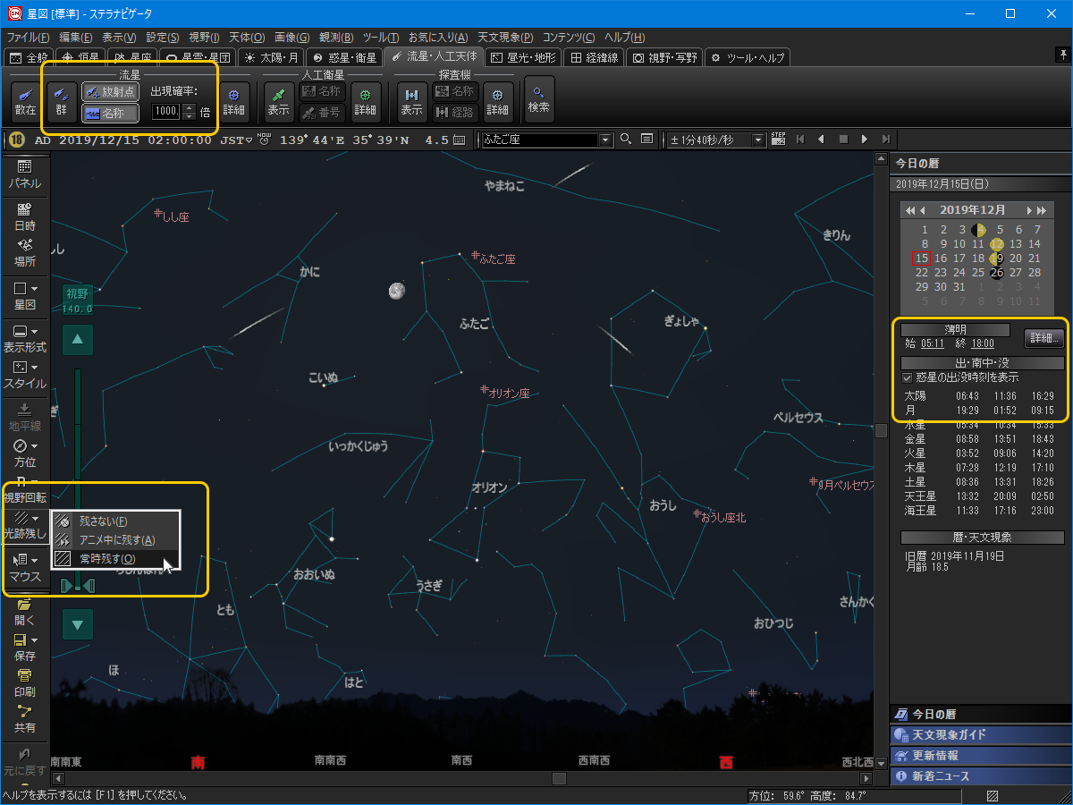 星図に流れ星を表示