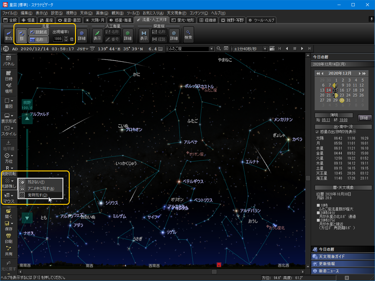 星図に流れ星を表示