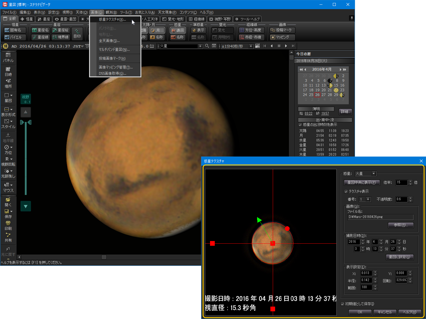 オリジナル画像で火星面を表示