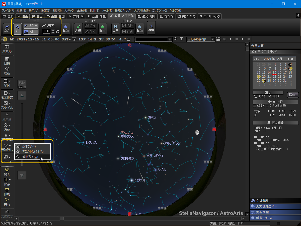 星図に流れ星を表示