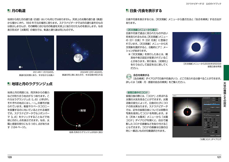 「太陽と月」