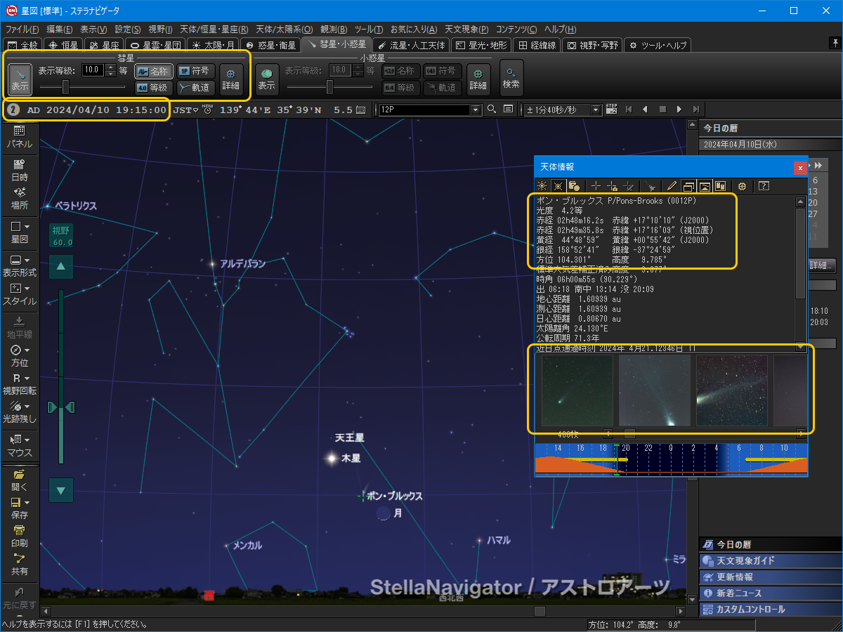 彗星の位置や周りの星、星座