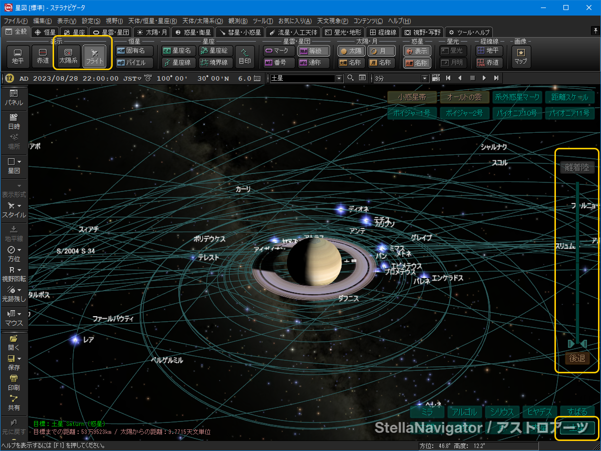 土星の近くまでフライト