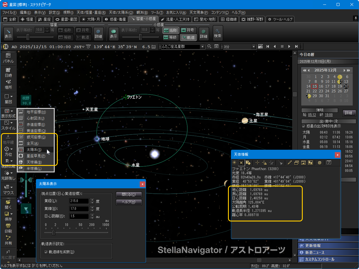 小惑星ファエトンを表示