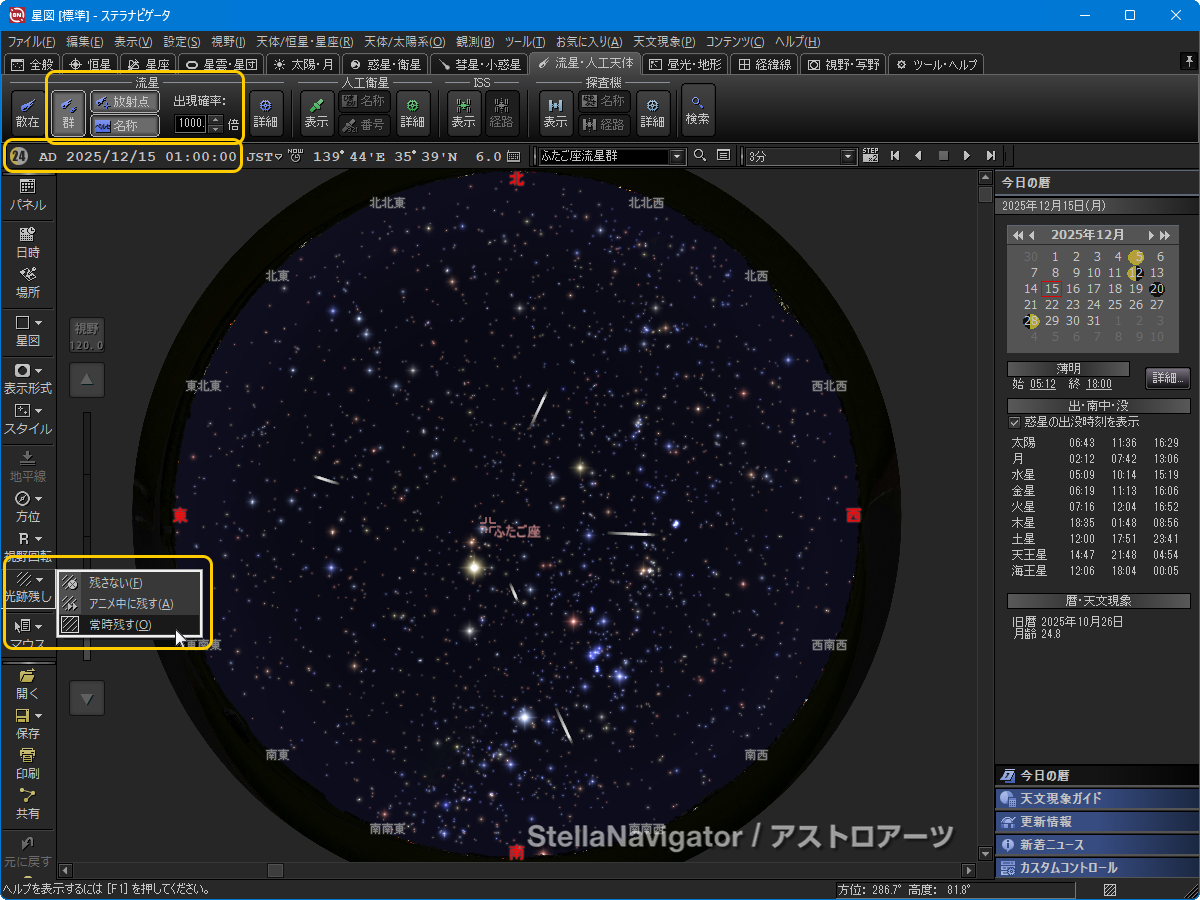 星図に流れ星を表示