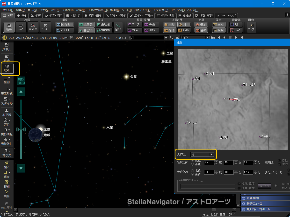 月から見た、地球による日食