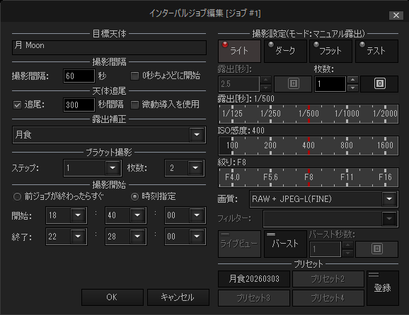 インターバル撮影で月食を自動撮影
