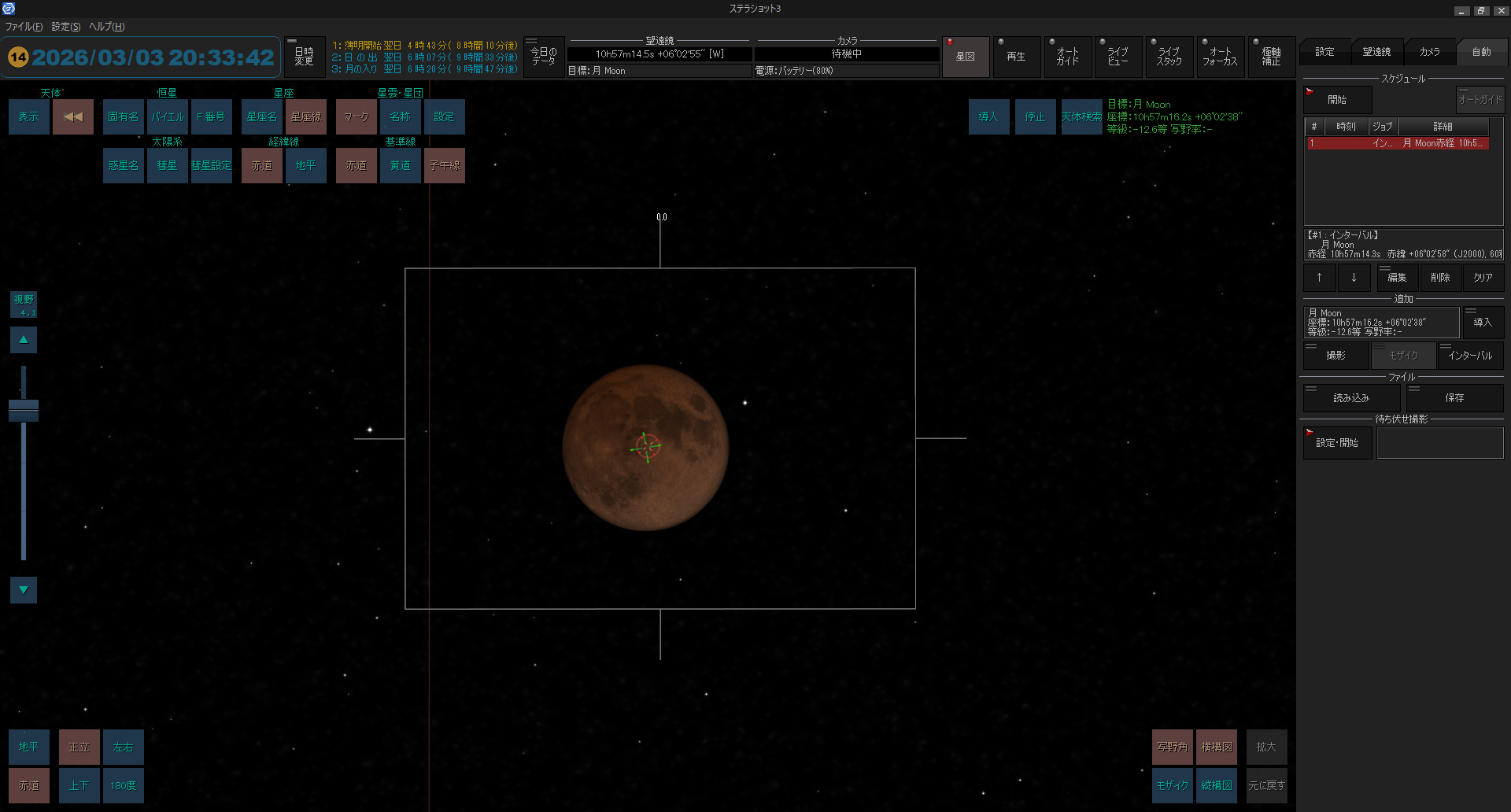 ステラショット3のメイン画面で月食をシミュレーション