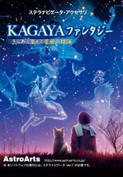 「KAGAYAファンタジー」パッケージ画像