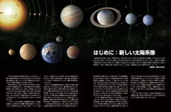 「はじめに：新しい太陽系像」のページ