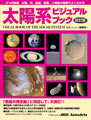 太陽系ビジュアルブック