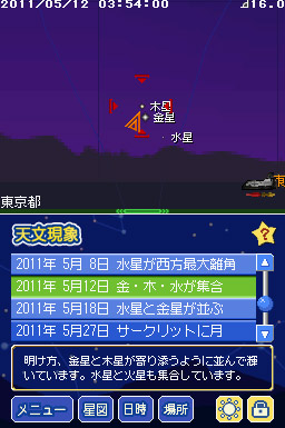 星空ナビで2011年5月12日の惑星集合を再現
