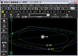 ステラナビゲータを使って金星の太陽面通過を太陽系視点で再現