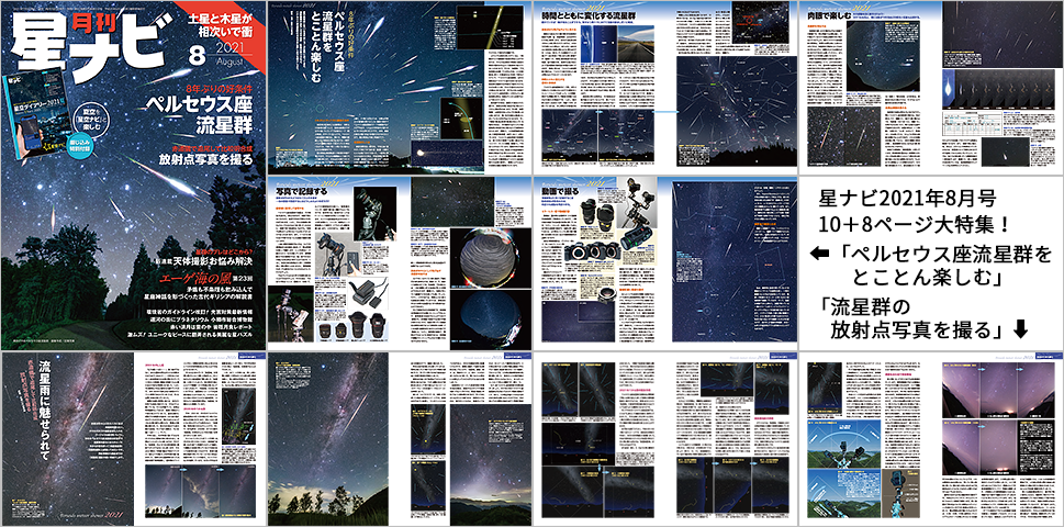 「星ナビ」2021年8月号 「星ナビ」2021年8月号
