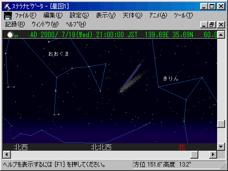 リニア彗星を表示させたステラナビゲータ