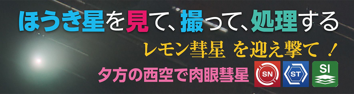 レモン彗星（C/2025 A6）