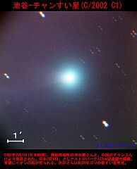 （さじアストロパーク撮影の2月6日の池谷・張彗星の写真）